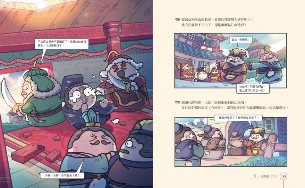 王朝劇場直播中3：賽雷三分鐘漫畫中國史【三國〜魏晉南北朝】