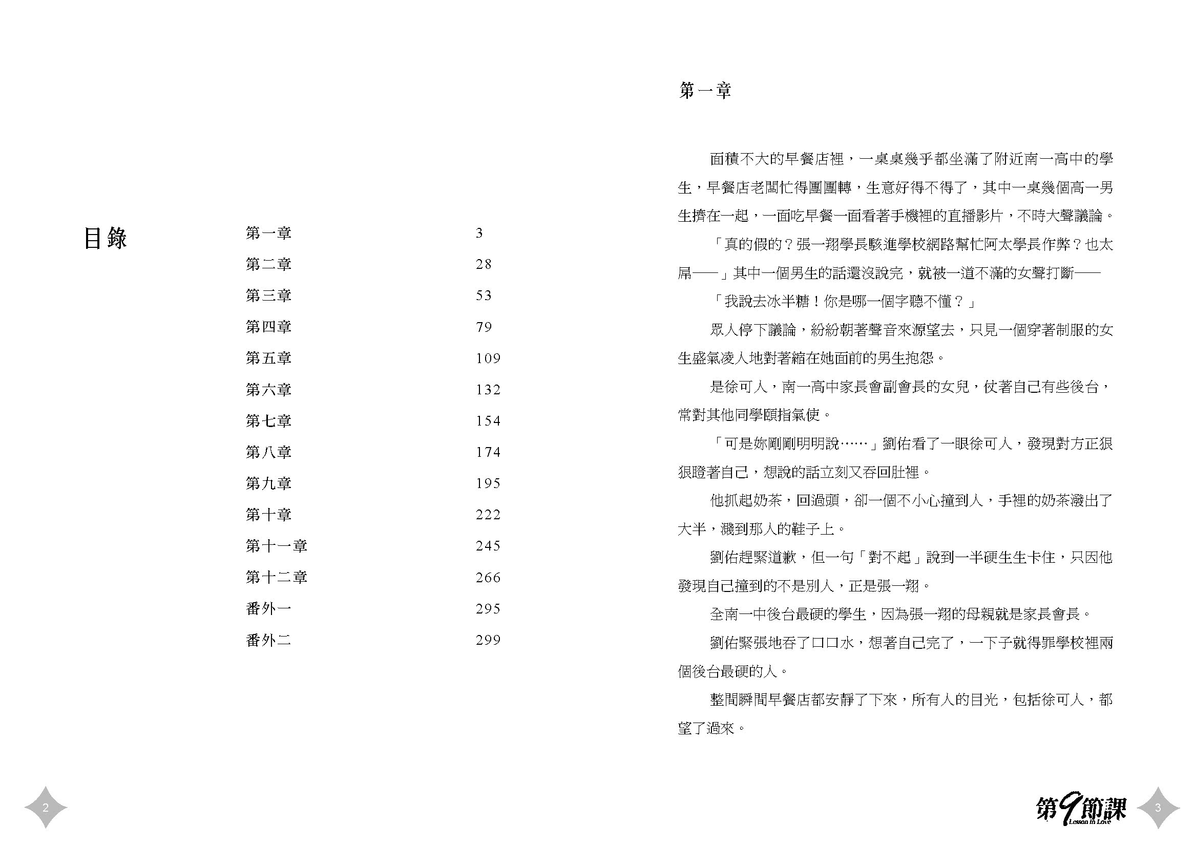 第9節課Lesson in Love原著小說