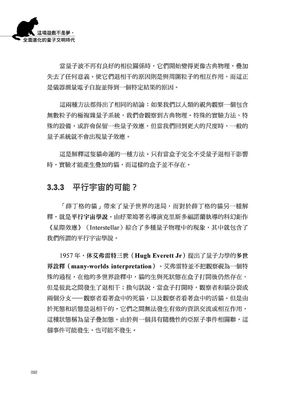 這場遊戲不是夢，全面進化的量子文明時代