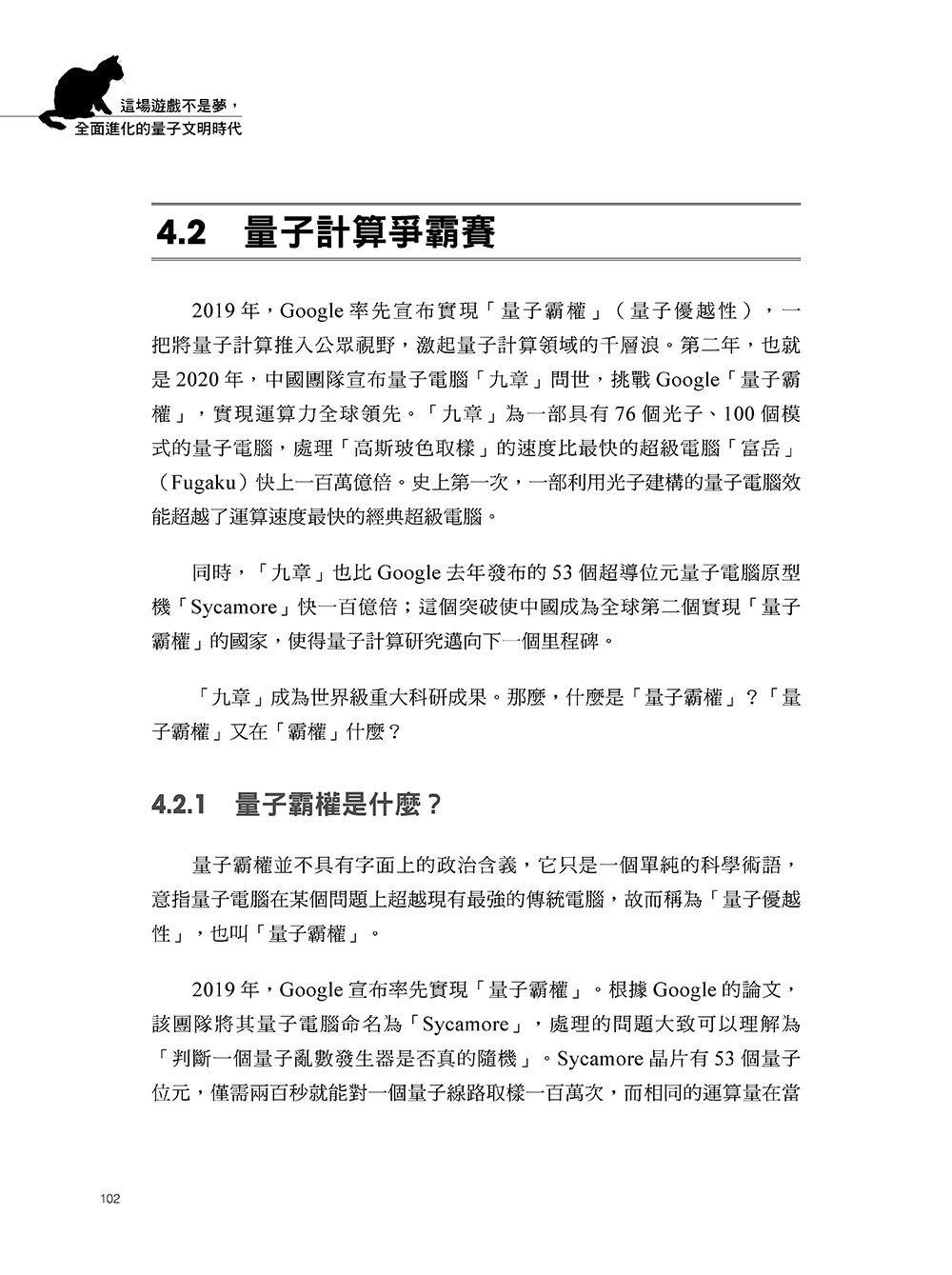 這場遊戲不是夢，全面進化的量子文明時代