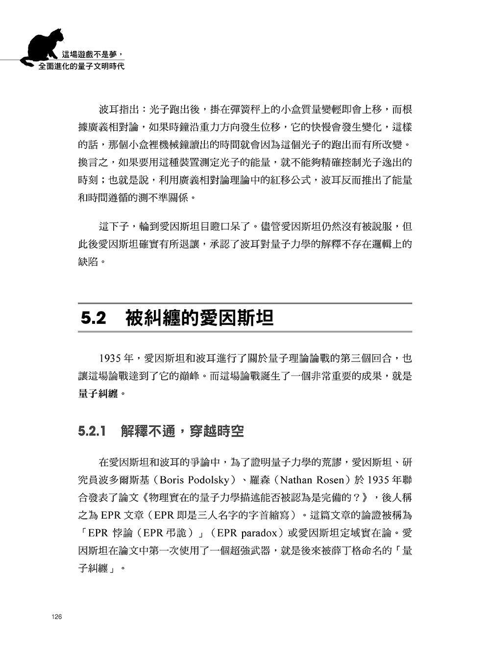 這場遊戲不是夢，全面進化的量子文明時代