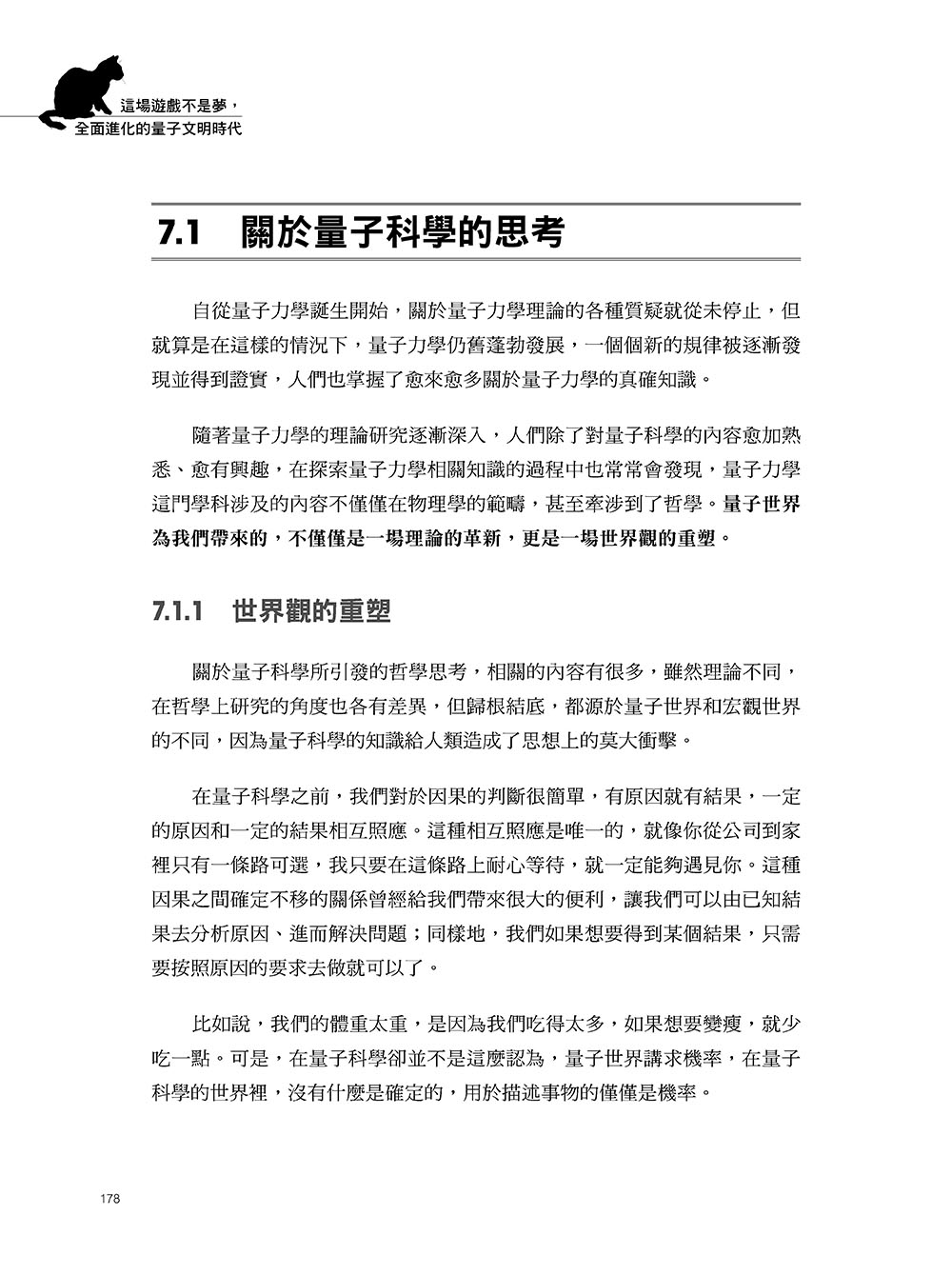 這場遊戲不是夢，全面進化的量子文明時代