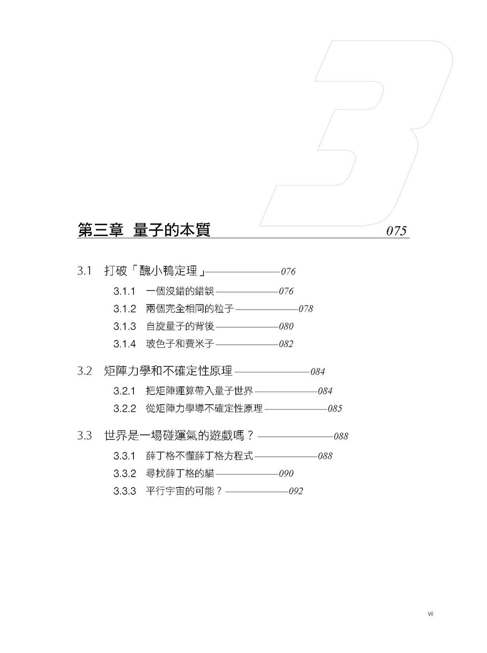 這場遊戲不是夢，全面進化的量子文明時代