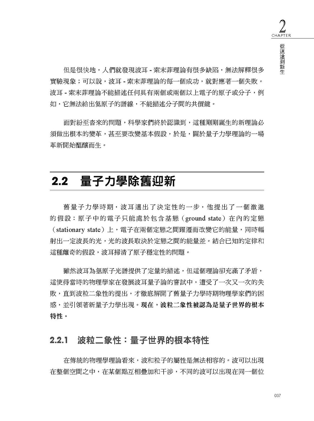 這場遊戲不是夢，全面進化的量子文明時代