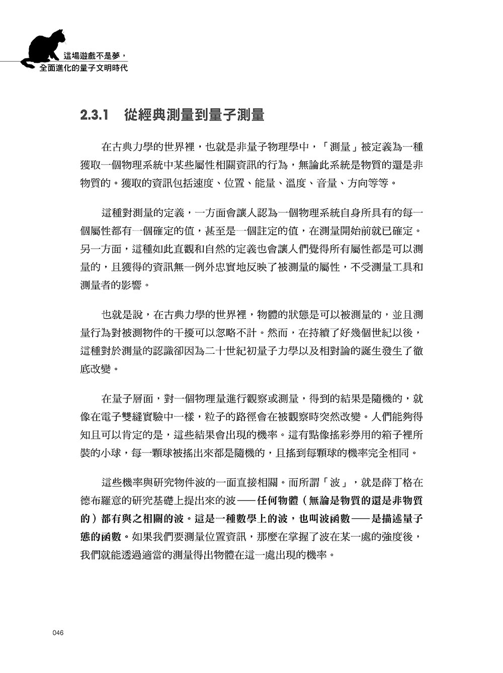 這場遊戲不是夢，全面進化的量子文明時代