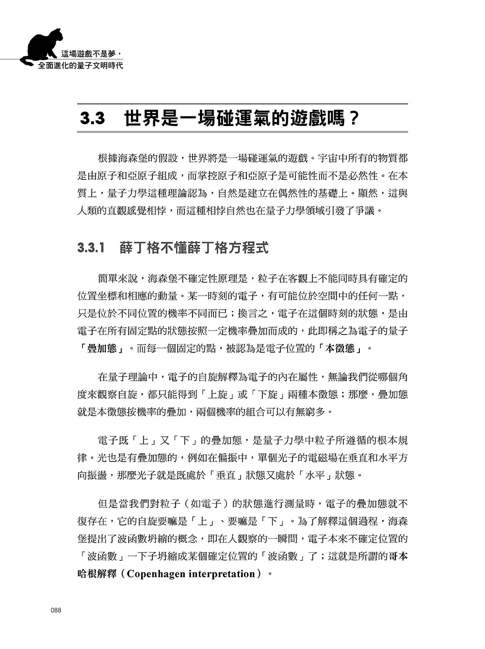 這場遊戲不是夢，全面進化的量子文明時代