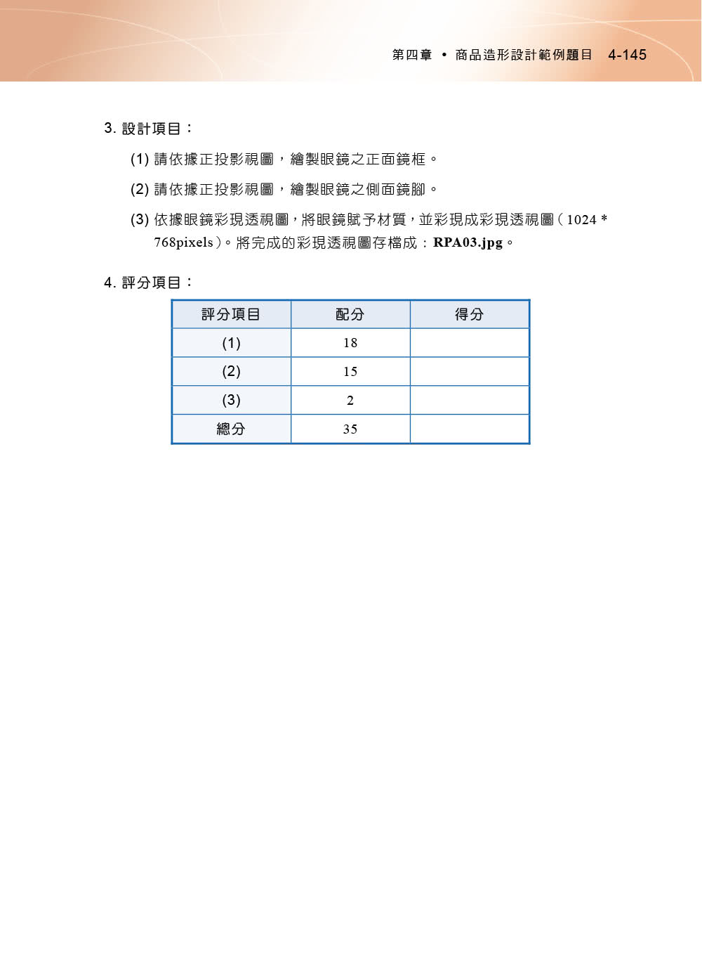 TQC+ 商品造形設計認證指南 Rhinoceros 7