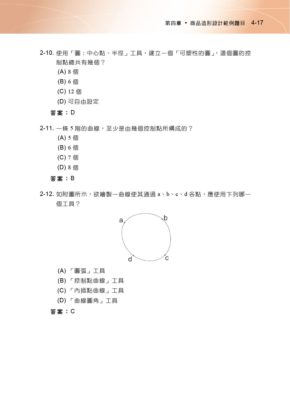 TQC+ 商品造形設計認證指南 Rhinoceros 7