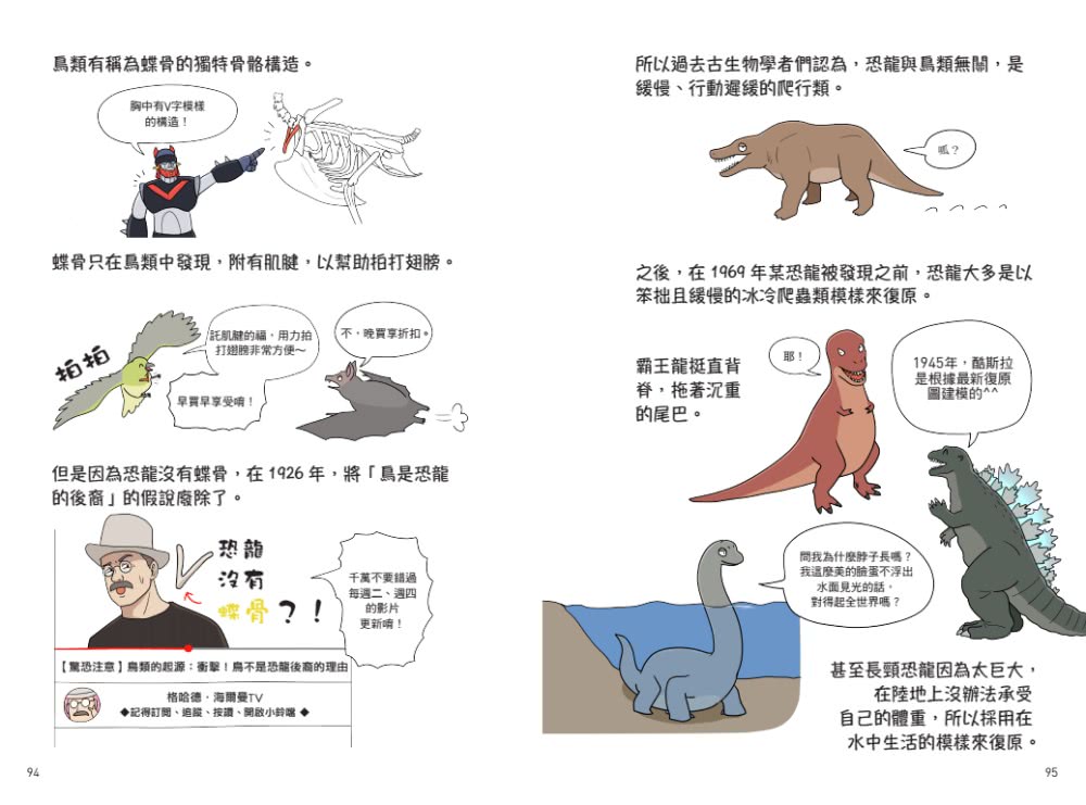 漫畫恐龍笑料演化史――全世界恐龍迷都一定要收藏的恐龍生態漫畫
