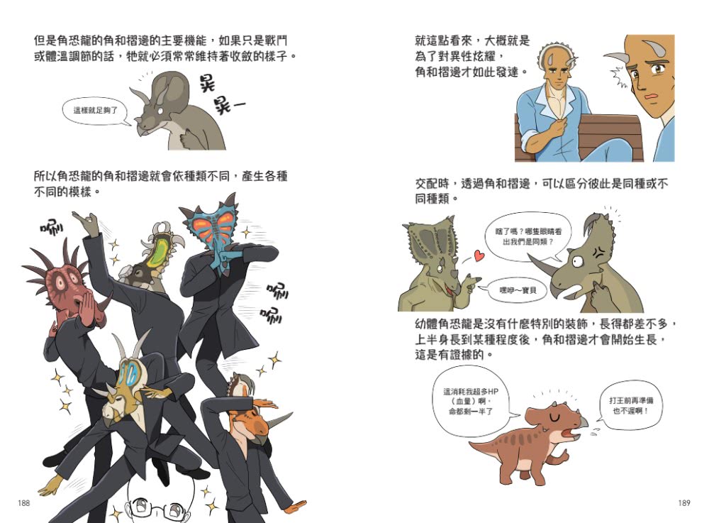 漫畫恐龍笑料演化史――全世界恐龍迷都一定要收藏的恐龍生態漫畫
