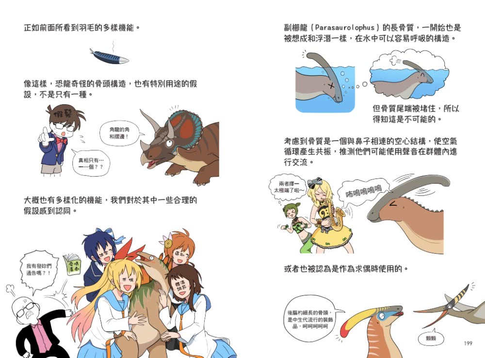 漫畫恐龍笑料演化史――全世界恐龍迷都一定要收藏的恐龍生態漫畫