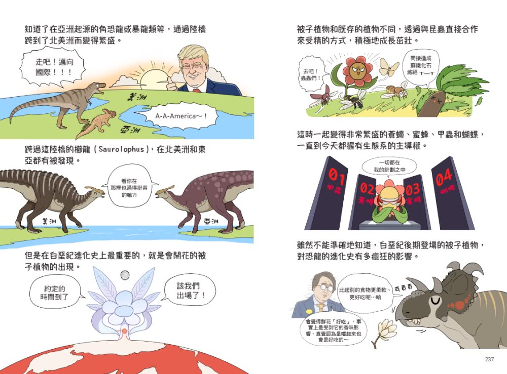 漫畫恐龍笑料演化史――全世界恐龍迷都一定要收藏的恐龍生態漫畫