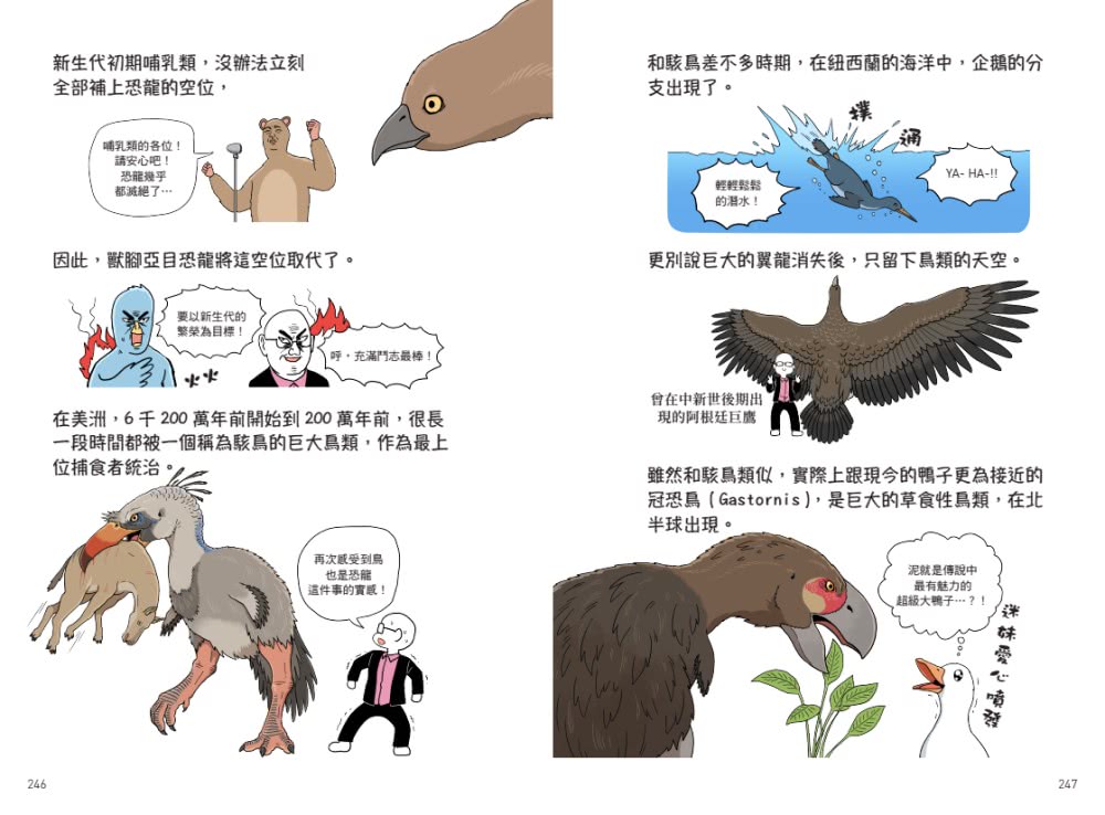 漫畫恐龍笑料演化史――全世界恐龍迷都一定要收藏的恐龍生態漫畫