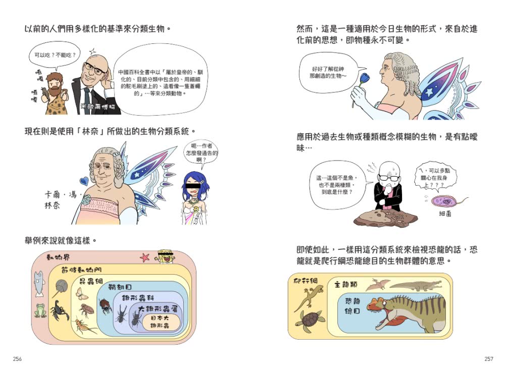 漫畫恐龍笑料演化史――全世界恐龍迷都一定要收藏的恐龍生態漫畫