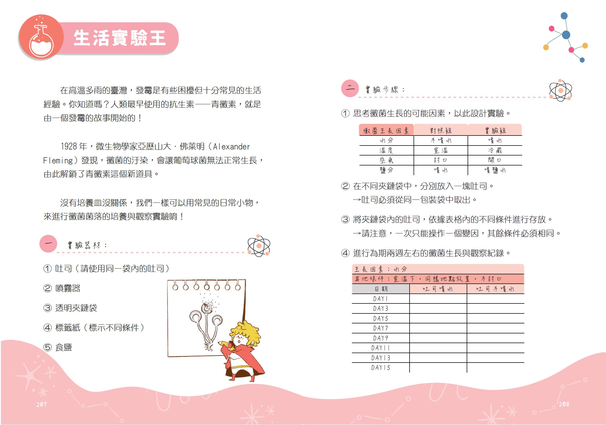 全集中！七年級の生物：〈01奇怪的生物知識增加了〉〈02厲害了，我的生物〉