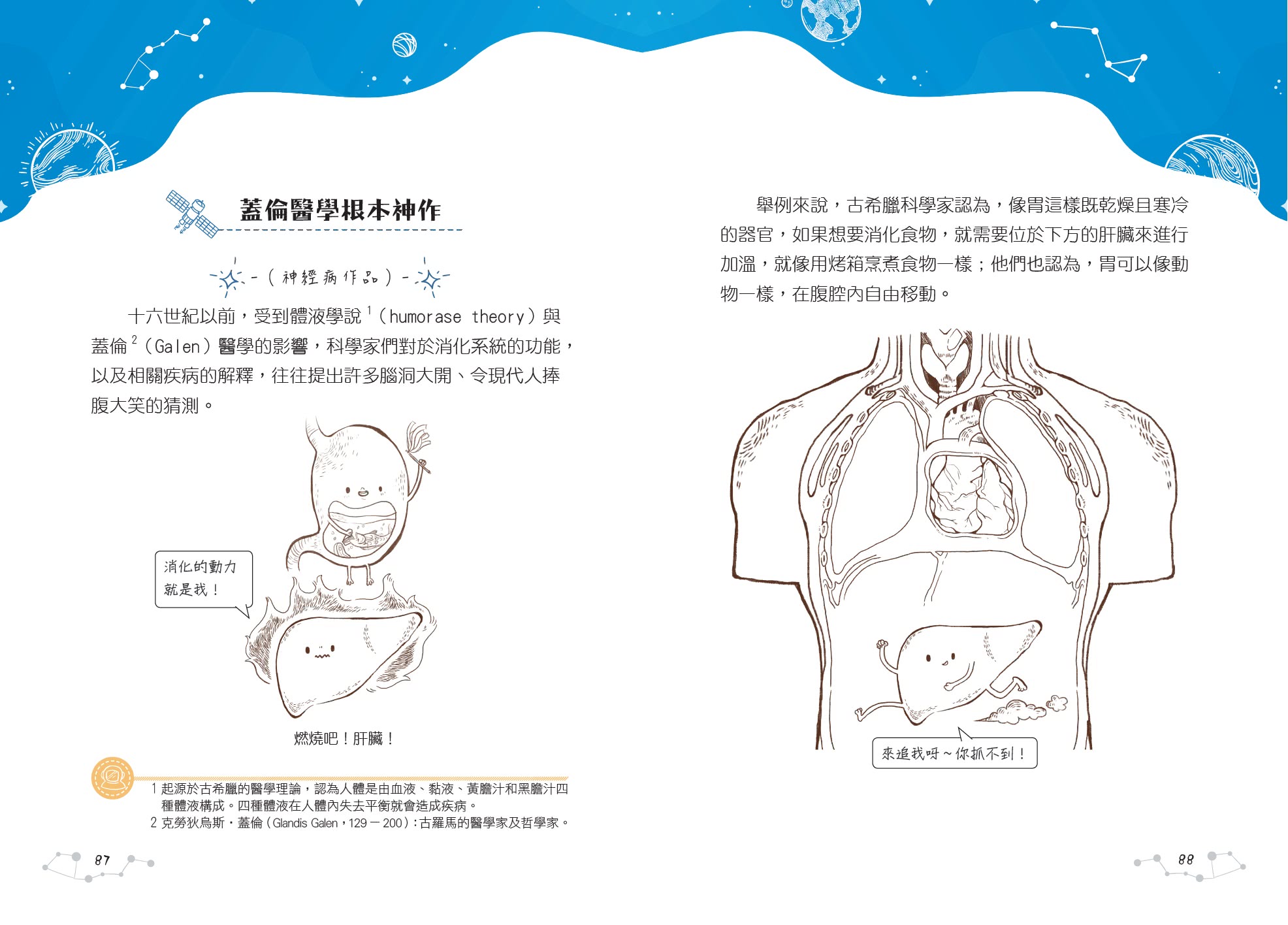 全集中！七年級の生物：〈01奇怪的生物知識增加了〉〈02厲害了，我的生物〉