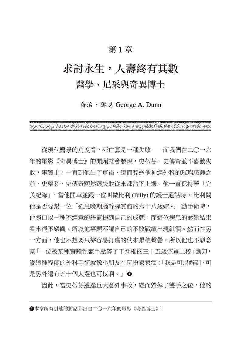 奇異博士與哲學：另一本禁忌之書
