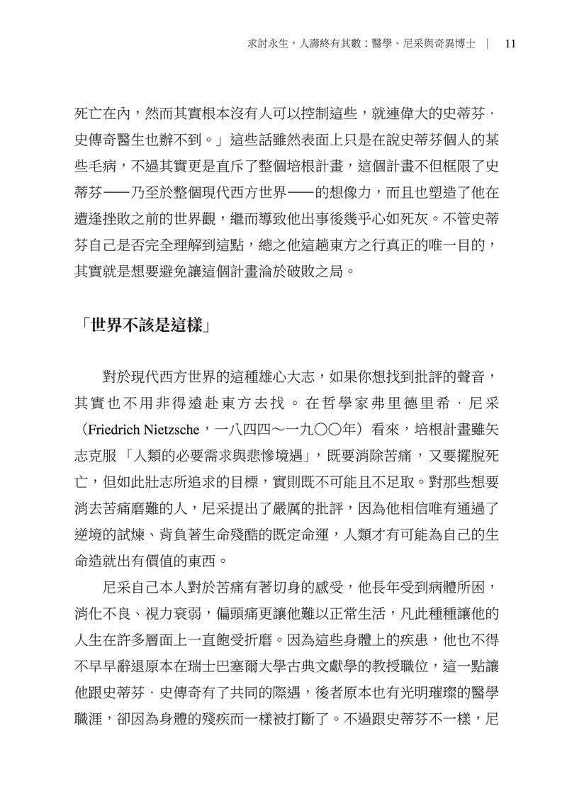 奇異博士與哲學：另一本禁忌之書