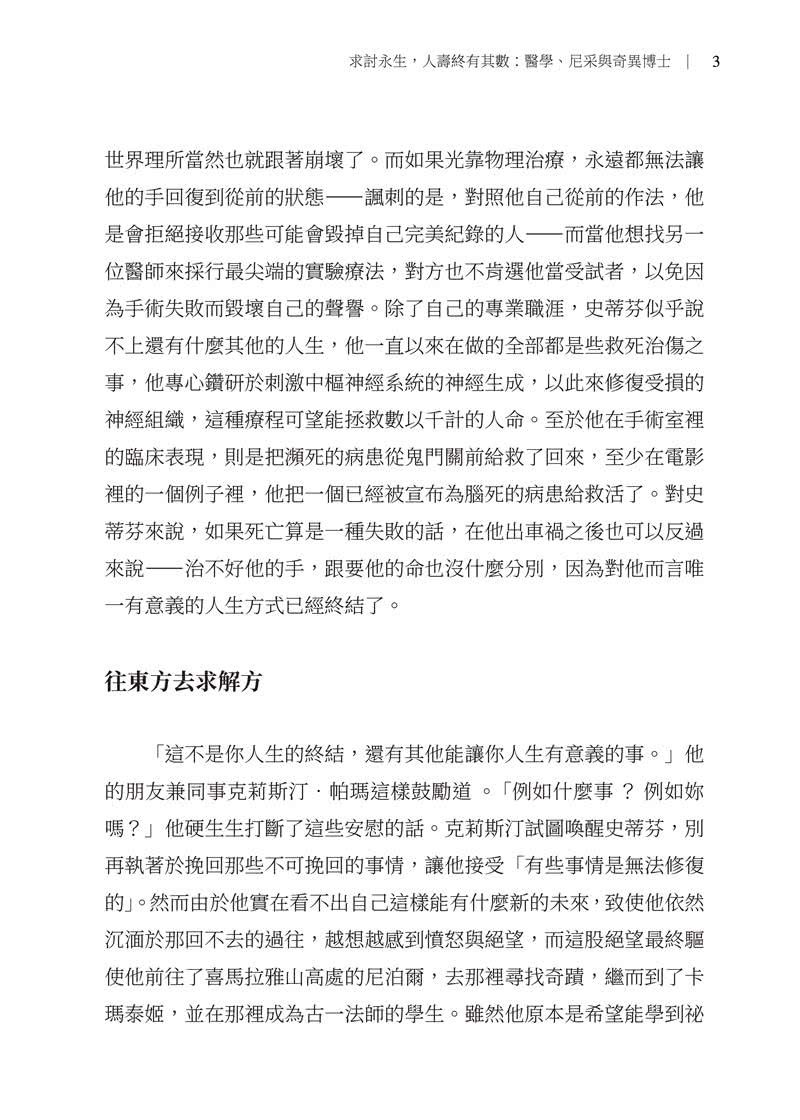 奇異博士與哲學：另一本禁忌之書