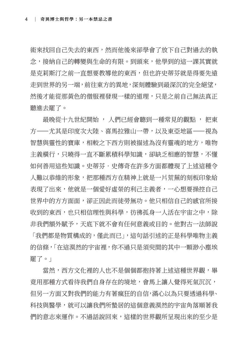 奇異博士與哲學：另一本禁忌之書