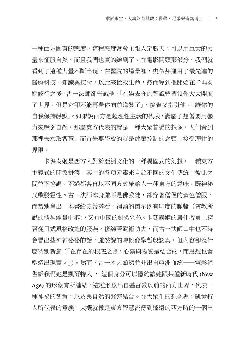 奇異博士與哲學：另一本禁忌之書