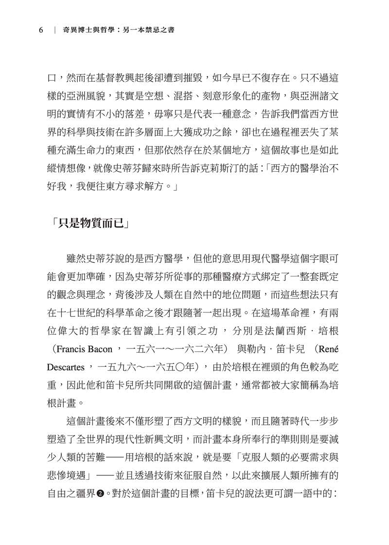 奇異博士與哲學：另一本禁忌之書