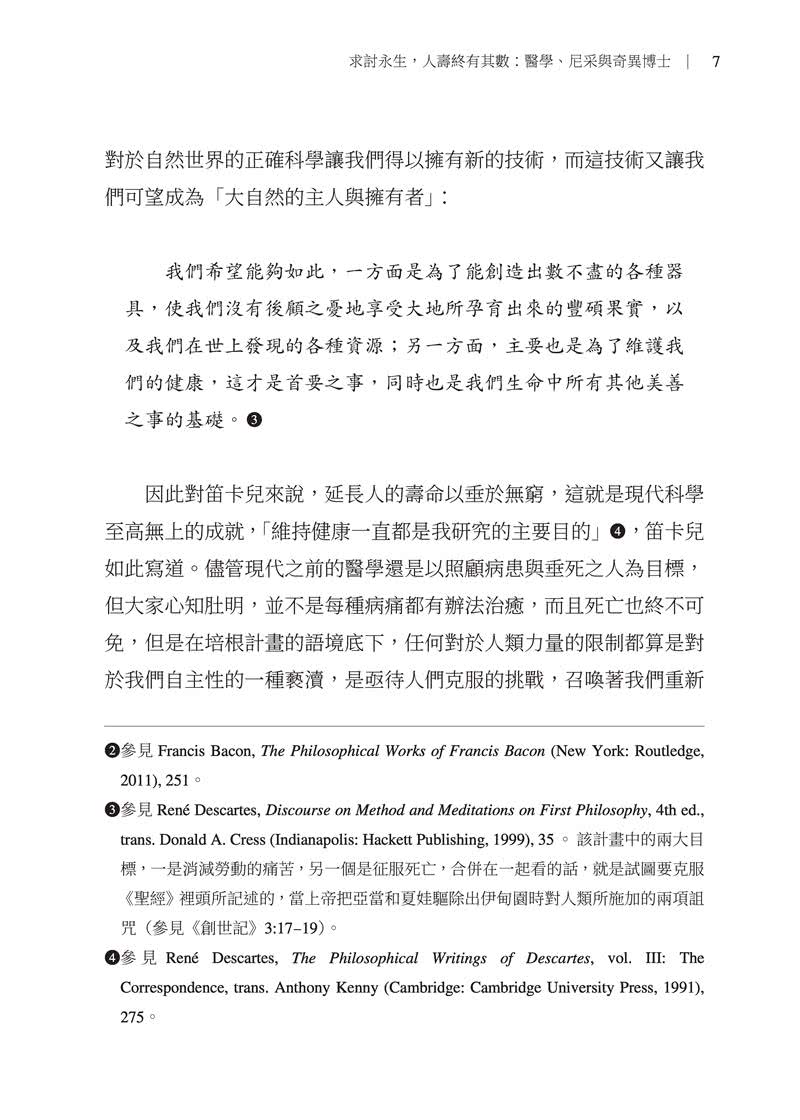 奇異博士與哲學：另一本禁忌之書