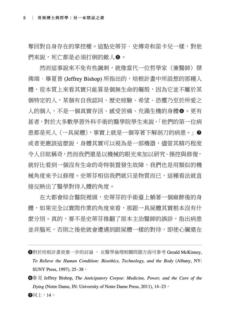 奇異博士與哲學：另一本禁忌之書