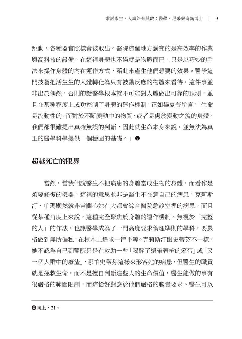 奇異博士與哲學：另一本禁忌之書