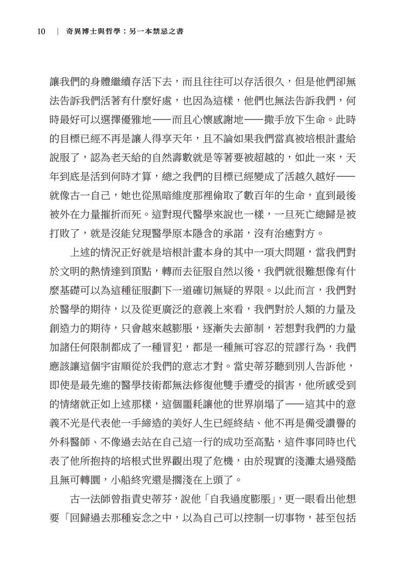 奇異博士與哲學：另一本禁忌之書