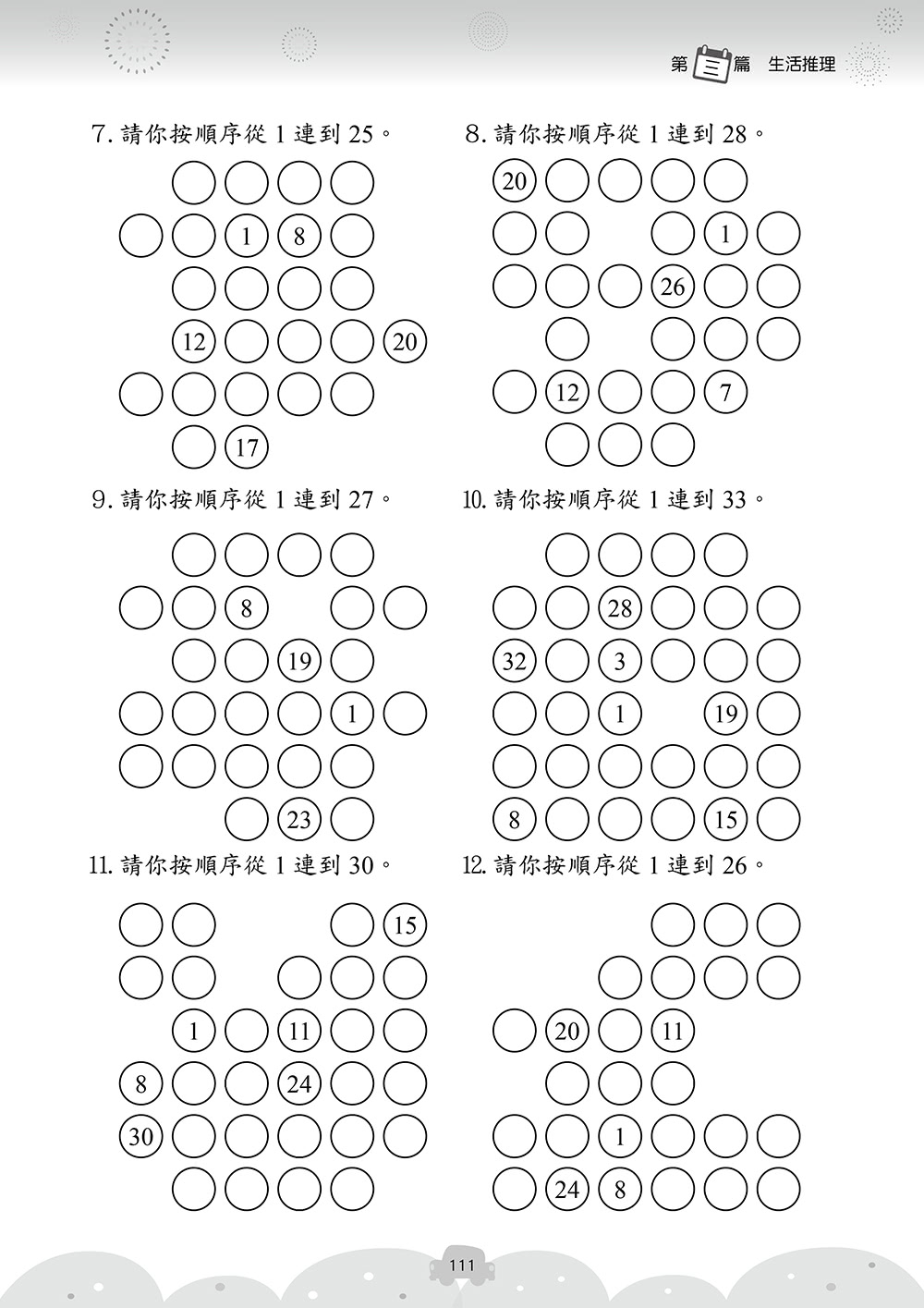 國小升資優班：綜合智力測驗第6集（高年級適用）