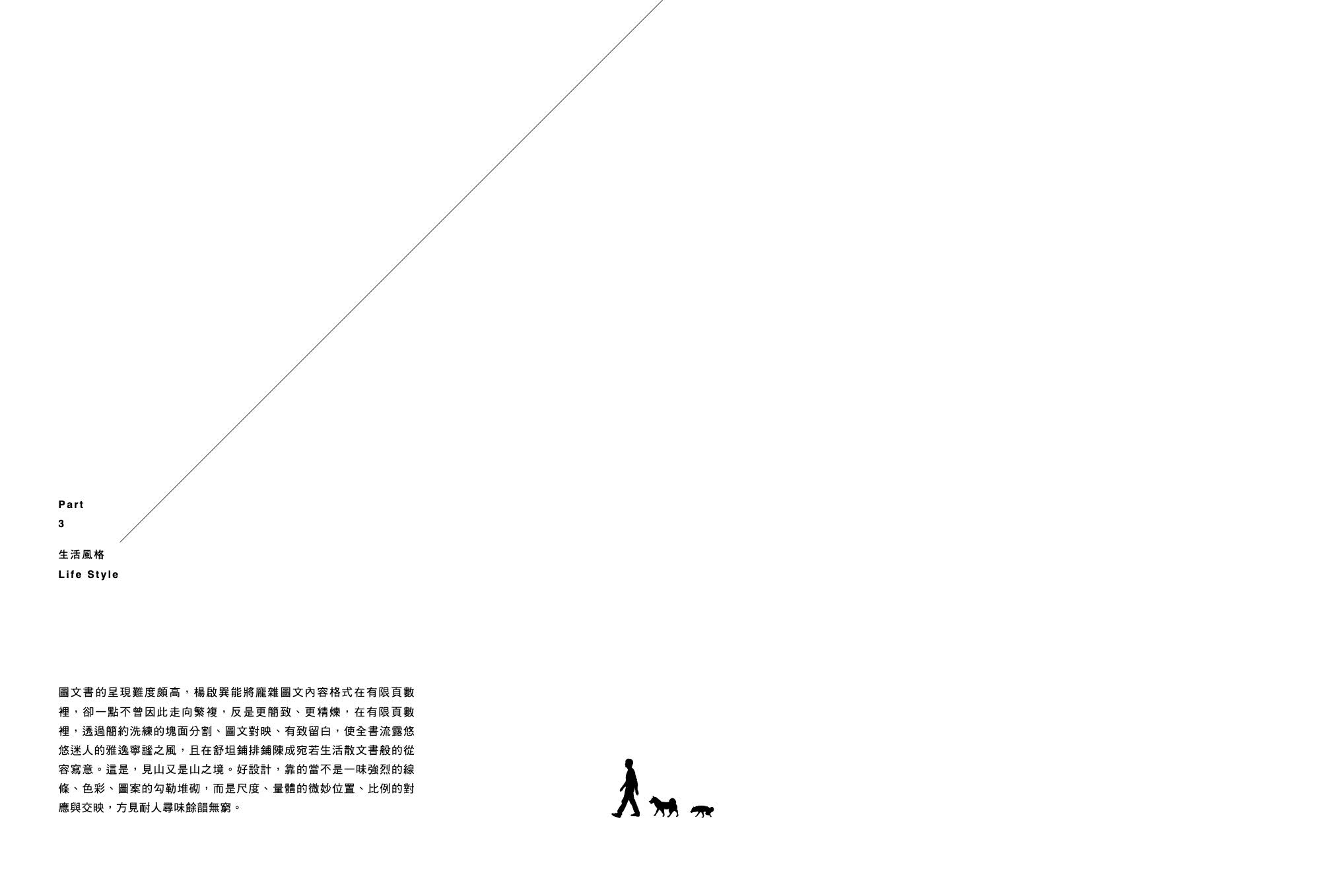 素直設計Book Design――楊啟巽作品集1996-2022：Yang Chi-Shun Collection