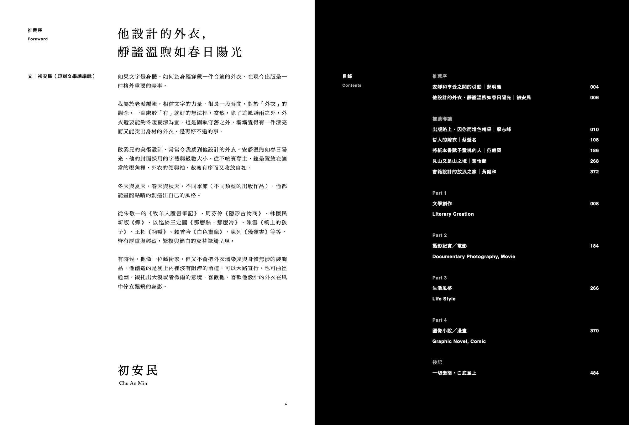 素直設計Book Design――楊啟巽作品集1996-2022：Yang Chi-Shun Collection
