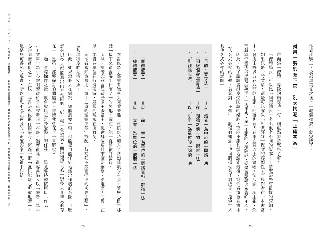 「紙1張」閱讀筆記法：一張紙、一枝筆，15分鐘整理出一本書的重點，讓你不只是讀，更能派上用場