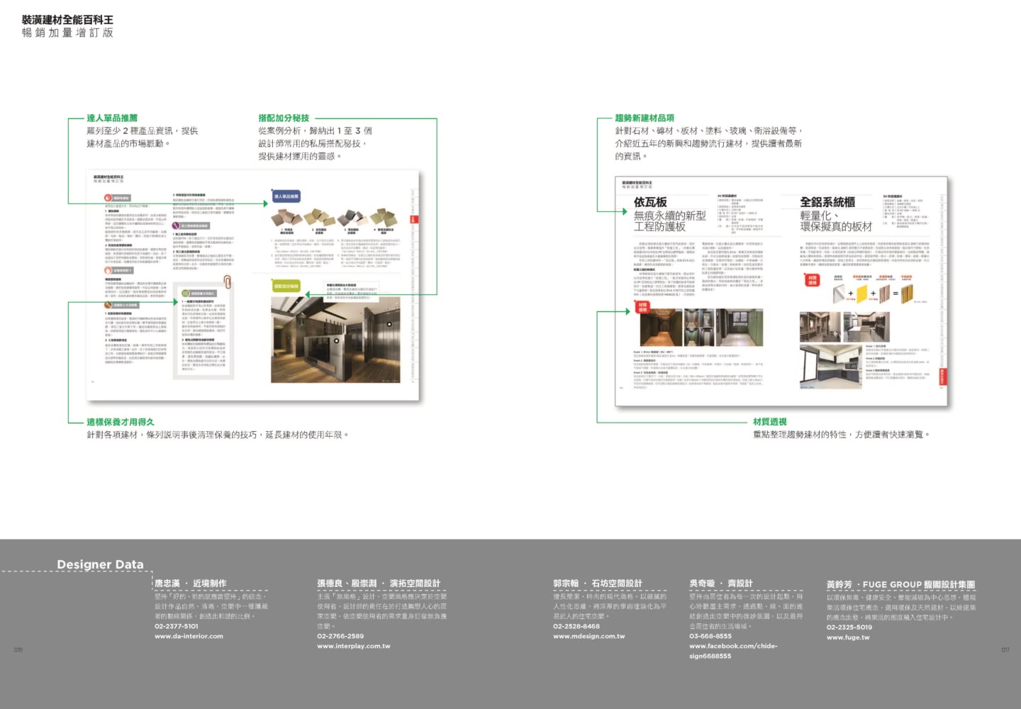 裝潢建材全能百科王【暢銷加量增訂版】：從入門到精通 全面解答挑選、施工、保養、搭配問題