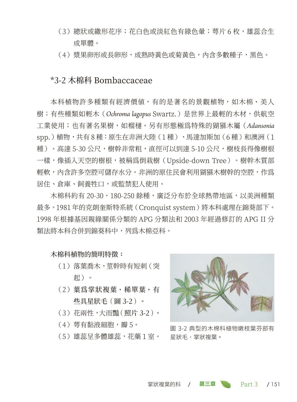 植物認識我：簡易植物辨識法