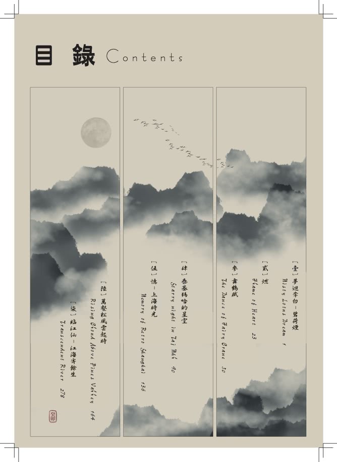 樂遊古今：林辰樺古箏創作樂譜集