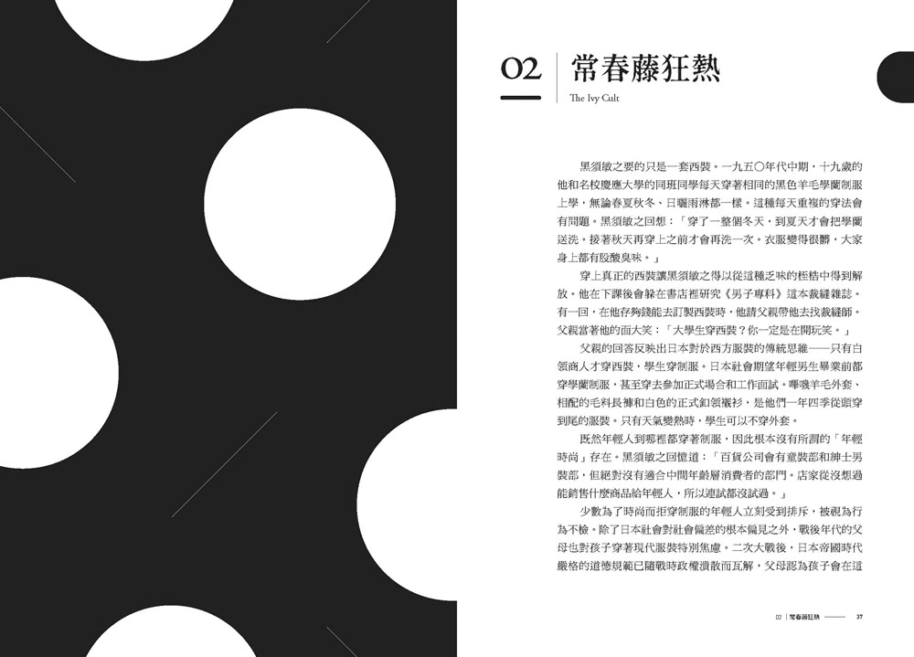 洋風和魂：美式流行╳日本改造，戰後日本的時尚文化史