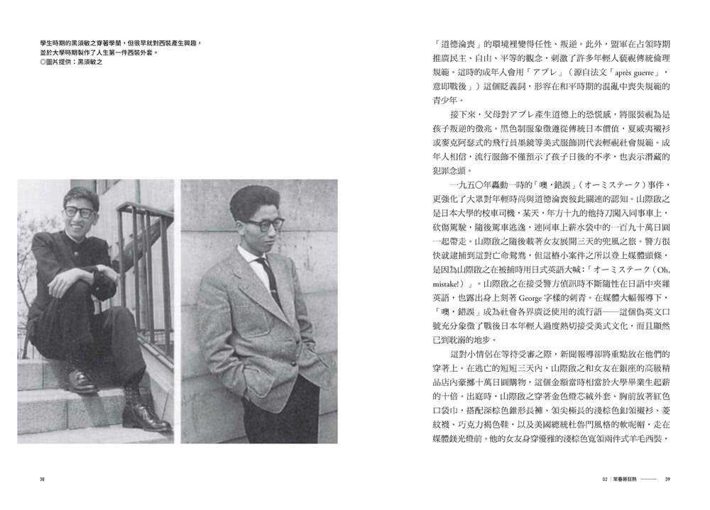 洋風和魂：美式流行╳日本改造，戰後日本的時尚文化史