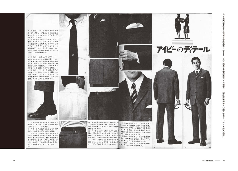 洋風和魂：美式流行╳日本改造，戰後日本的時尚文化史