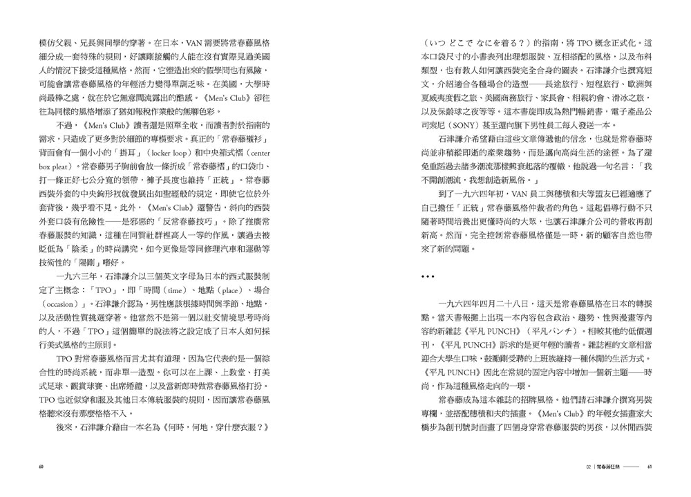 洋風和魂：美式流行╳日本改造，戰後日本的時尚文化史