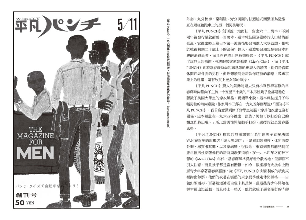 洋風和魂：美式流行╳日本改造，戰後日本的時尚文化史