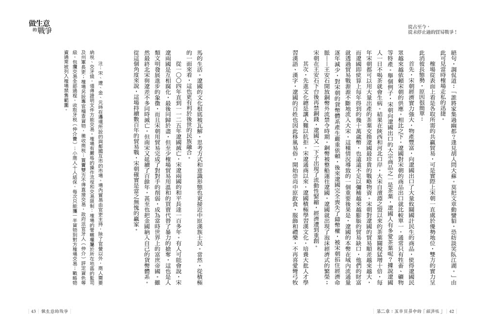 做生意的戰爭：從古至今，從未停止過的貿易戰爭！