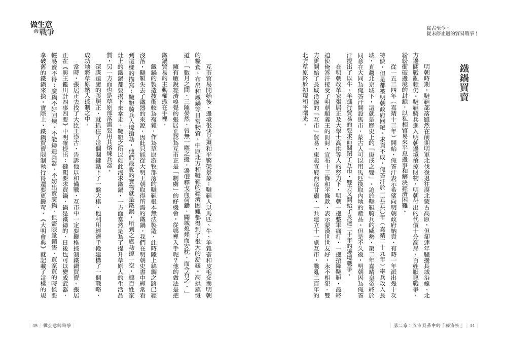 做生意的戰爭：從古至今，從未停止過的貿易戰爭！