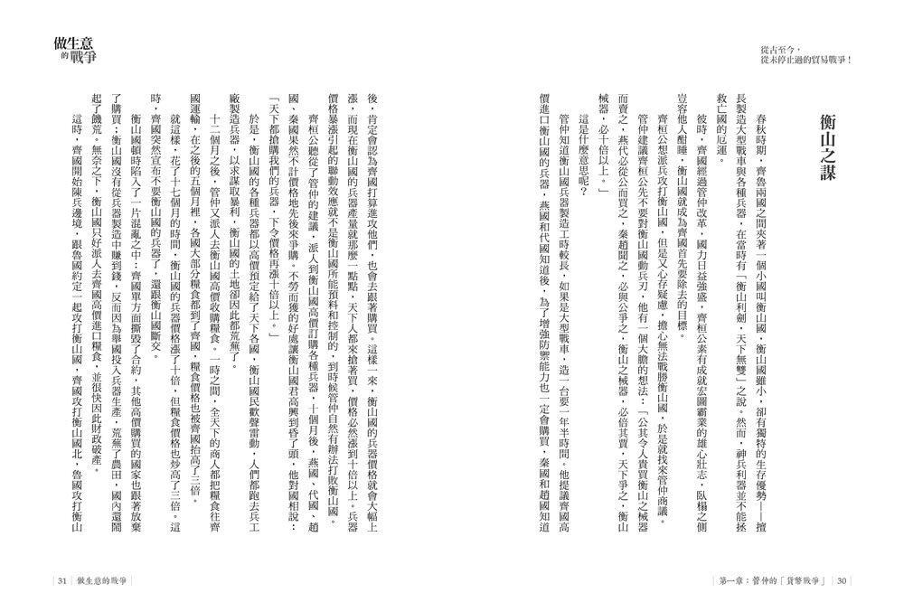 做生意的戰爭：從古至今，從未停止過的貿易戰爭！