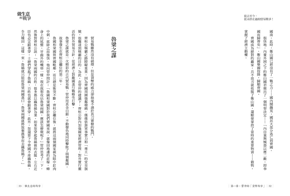 做生意的戰爭：從古至今，從未停止過的貿易戰爭！