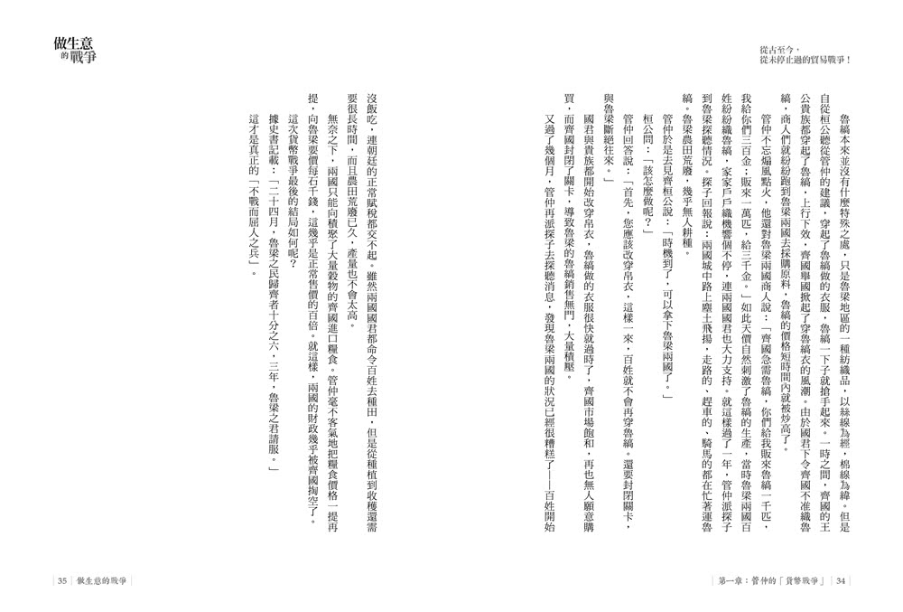 做生意的戰爭：從古至今，從未停止過的貿易戰爭！