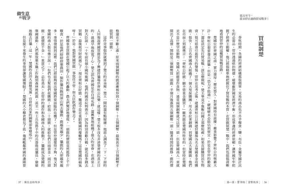 做生意的戰爭：從古至今，從未停止過的貿易戰爭！