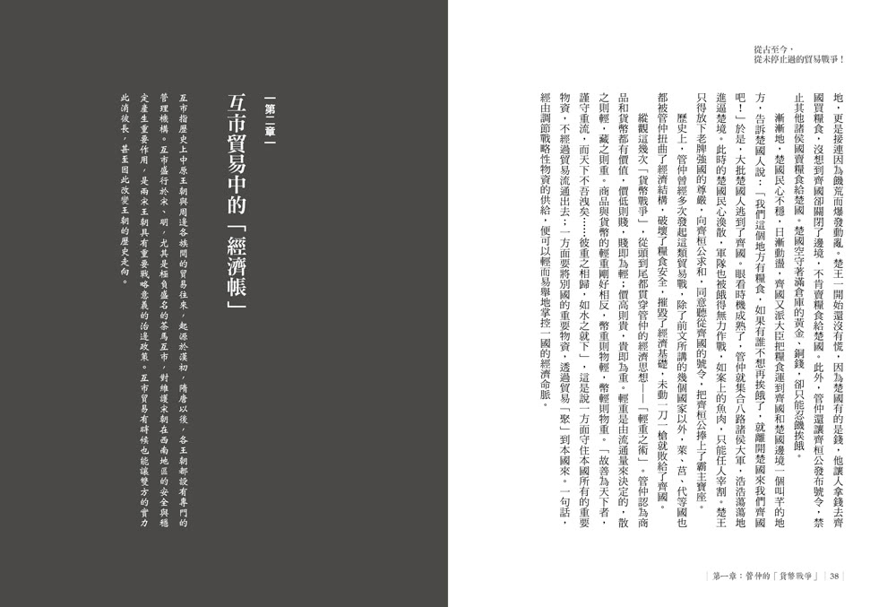 做生意的戰爭：從古至今，從未停止過的貿易戰爭！