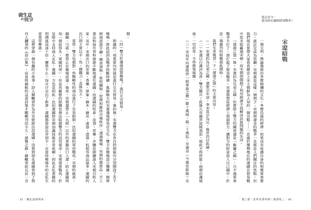 做生意的戰爭：從古至今，從未停止過的貿易戰爭！